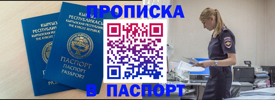 прописка для кредита в Высоковске