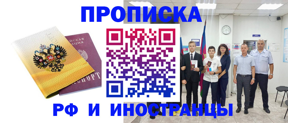временная прописка в Высоковске