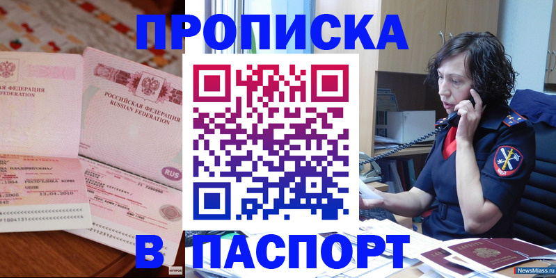 прописка для школы в Высоковске