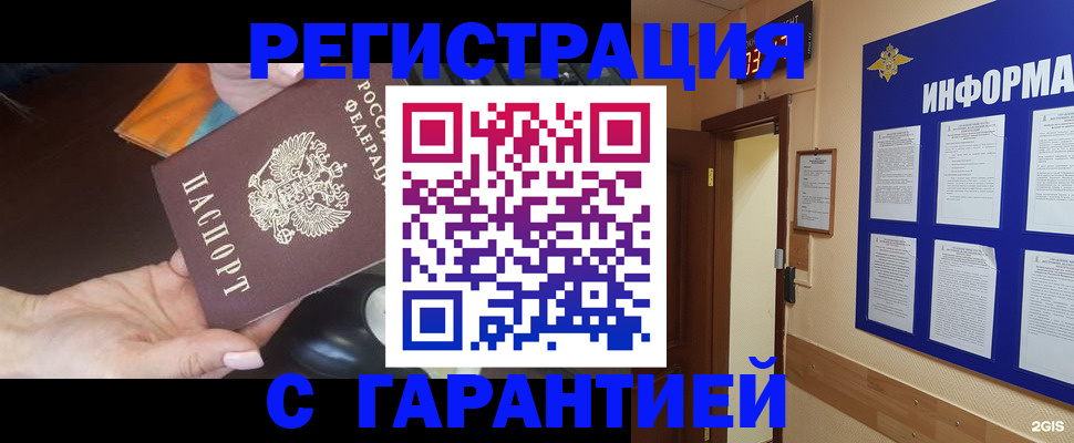 временная регистрация для школы в Высоковске