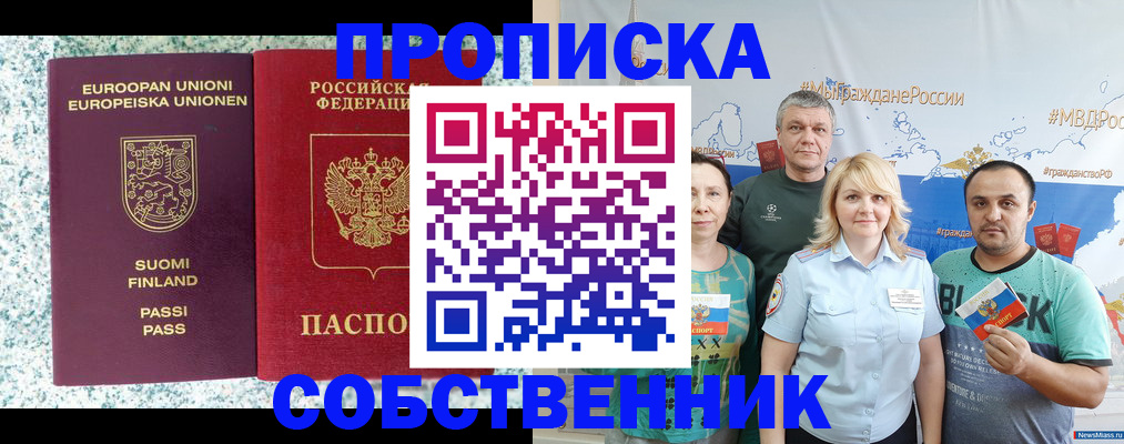 прописка для военкомата в Высоковске